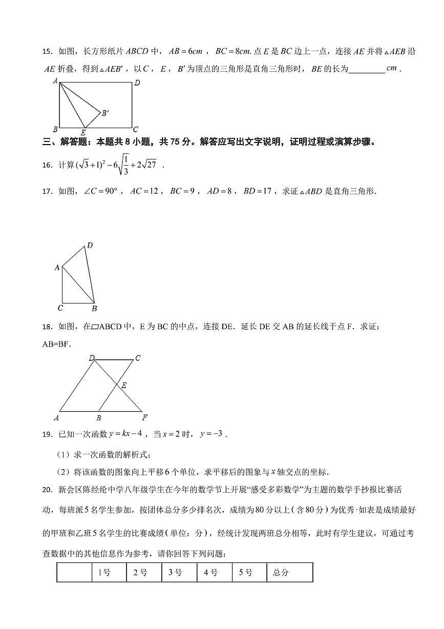 广东省江门市2025年八年级（下）期末模拟数学试卷三套附参考答案第3页
