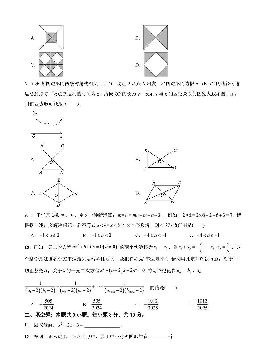 广东省深圳2025年八年级（下）期末数学模拟试卷十套附参考答案第2页