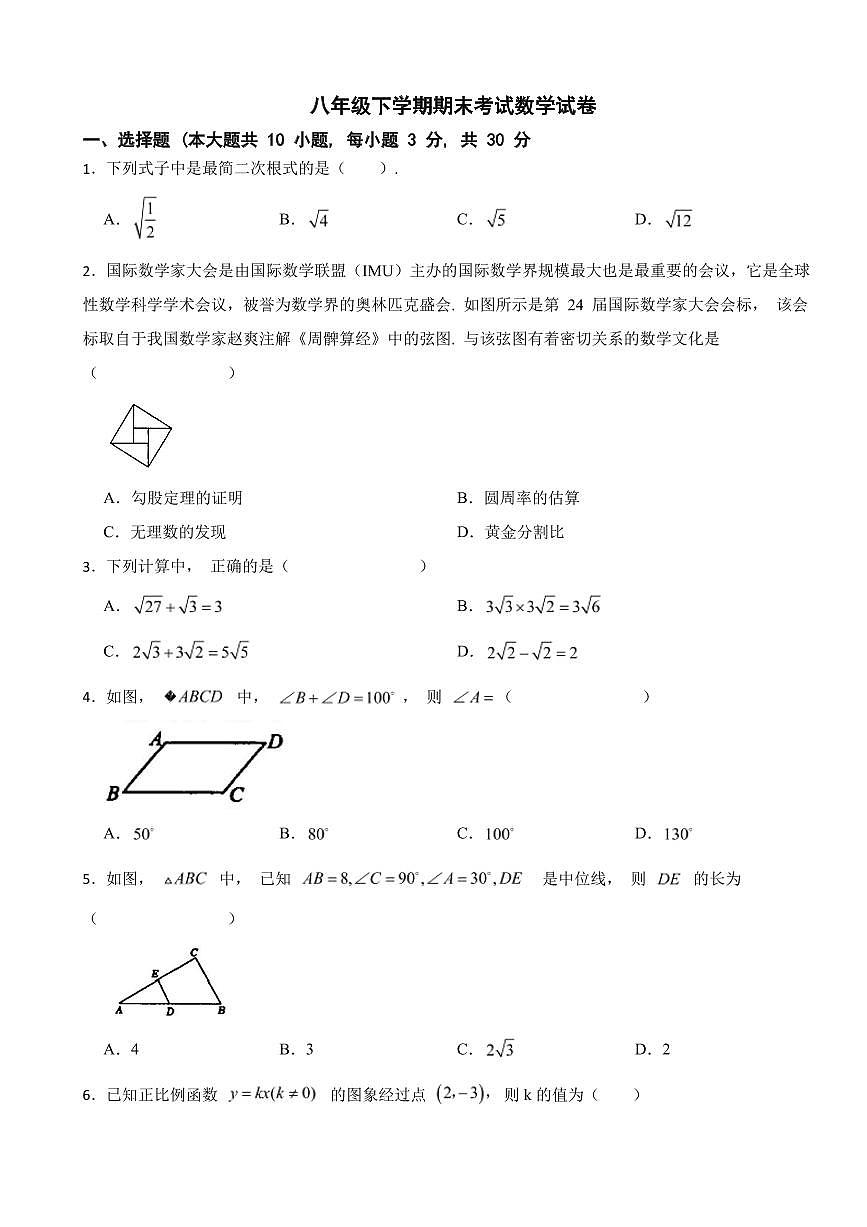 广东省湛江市2025年八年级下学期期末模拟考试数学试卷六套附参考答案第1页
