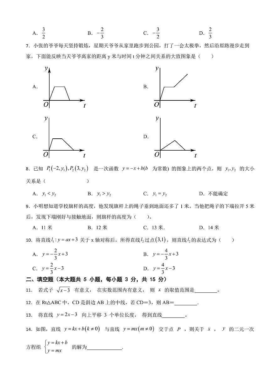 广东省湛江市2025年八年级下学期期末模拟考试数学试卷六套附参考答案第2页