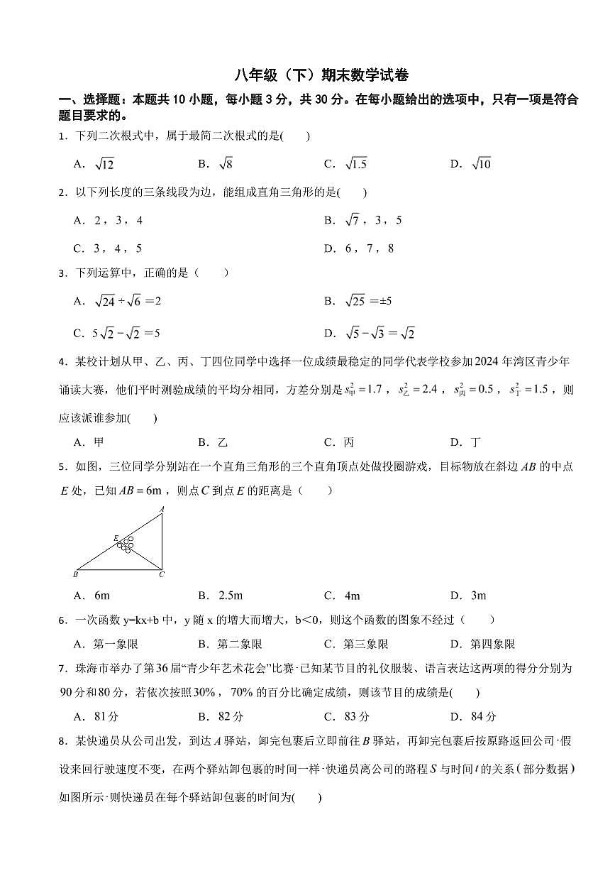 广东省珠海市2025年八年级（下）期末数学模拟试卷七套附参考答案第1页