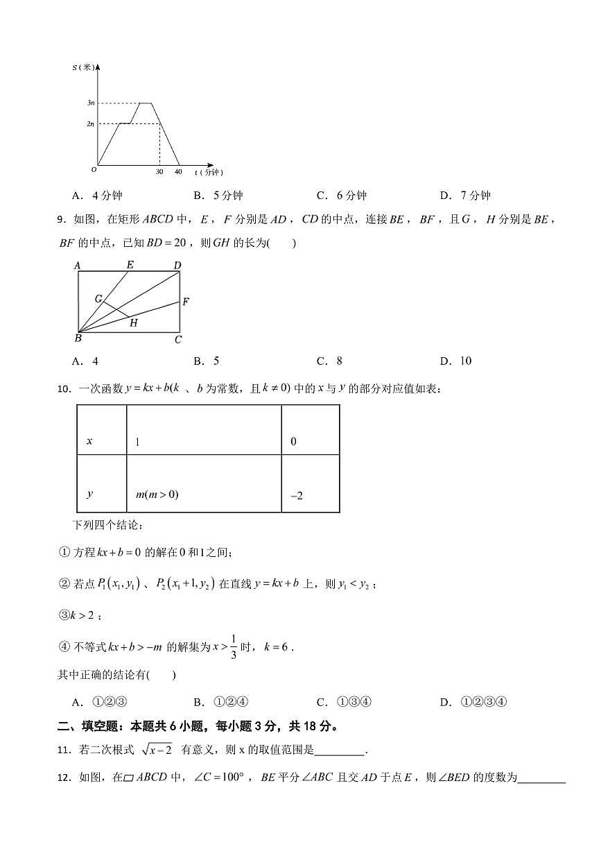 广东省珠海市2025年八年级（下）期末数学模拟试卷七套附参考答案第2页