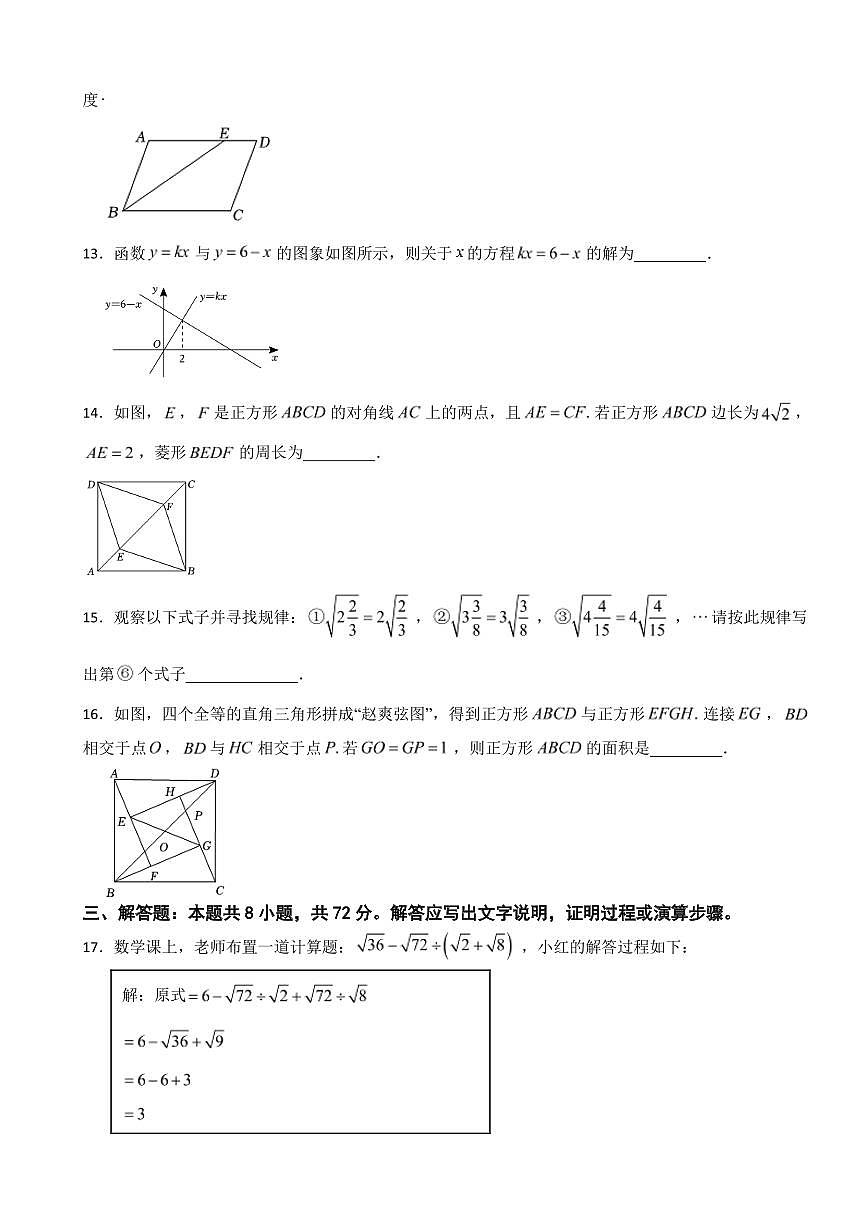 广东省珠海市2025年八年级（下）期末数学模拟试卷七套附参考答案第3页