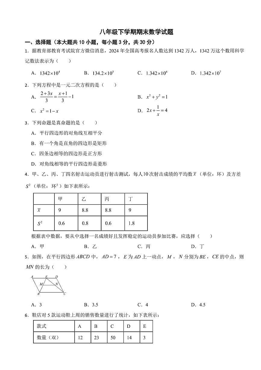 湖南省长沙市2025年八年级下学期期末数学模拟试题三套附参考答案第1页