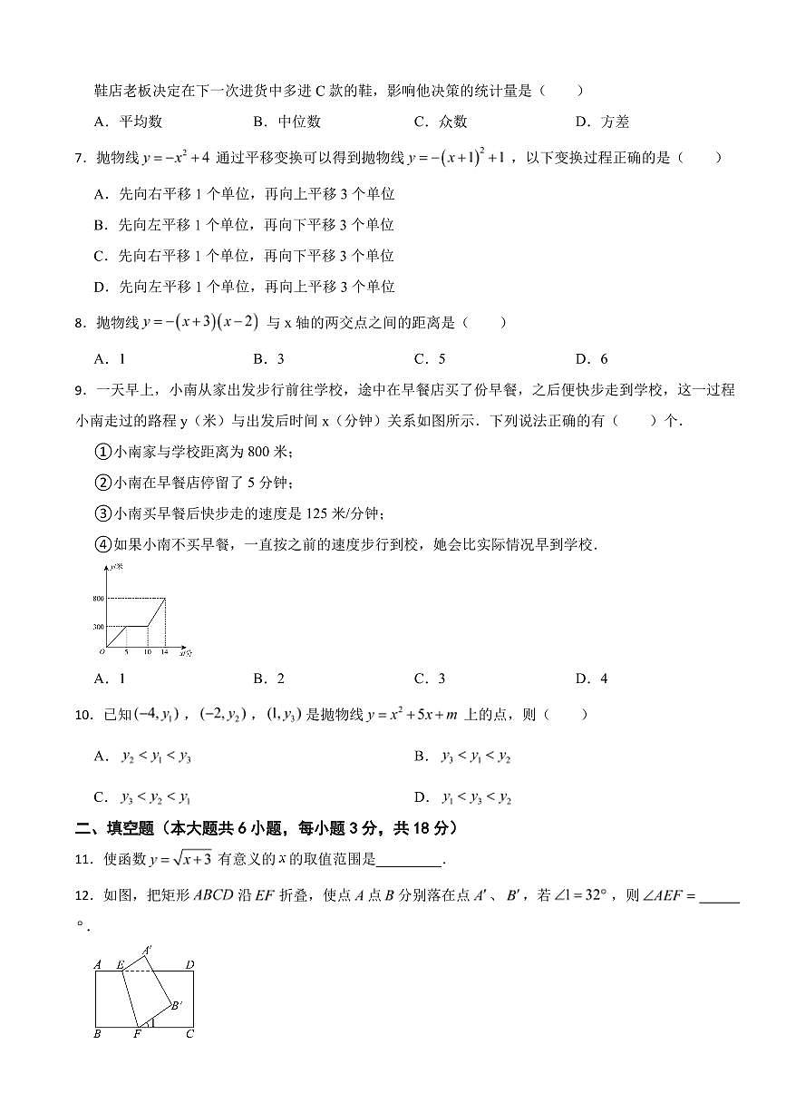 湖南省长沙市2025年八年级下学期期末数学模拟试题三套附参考答案第2页
