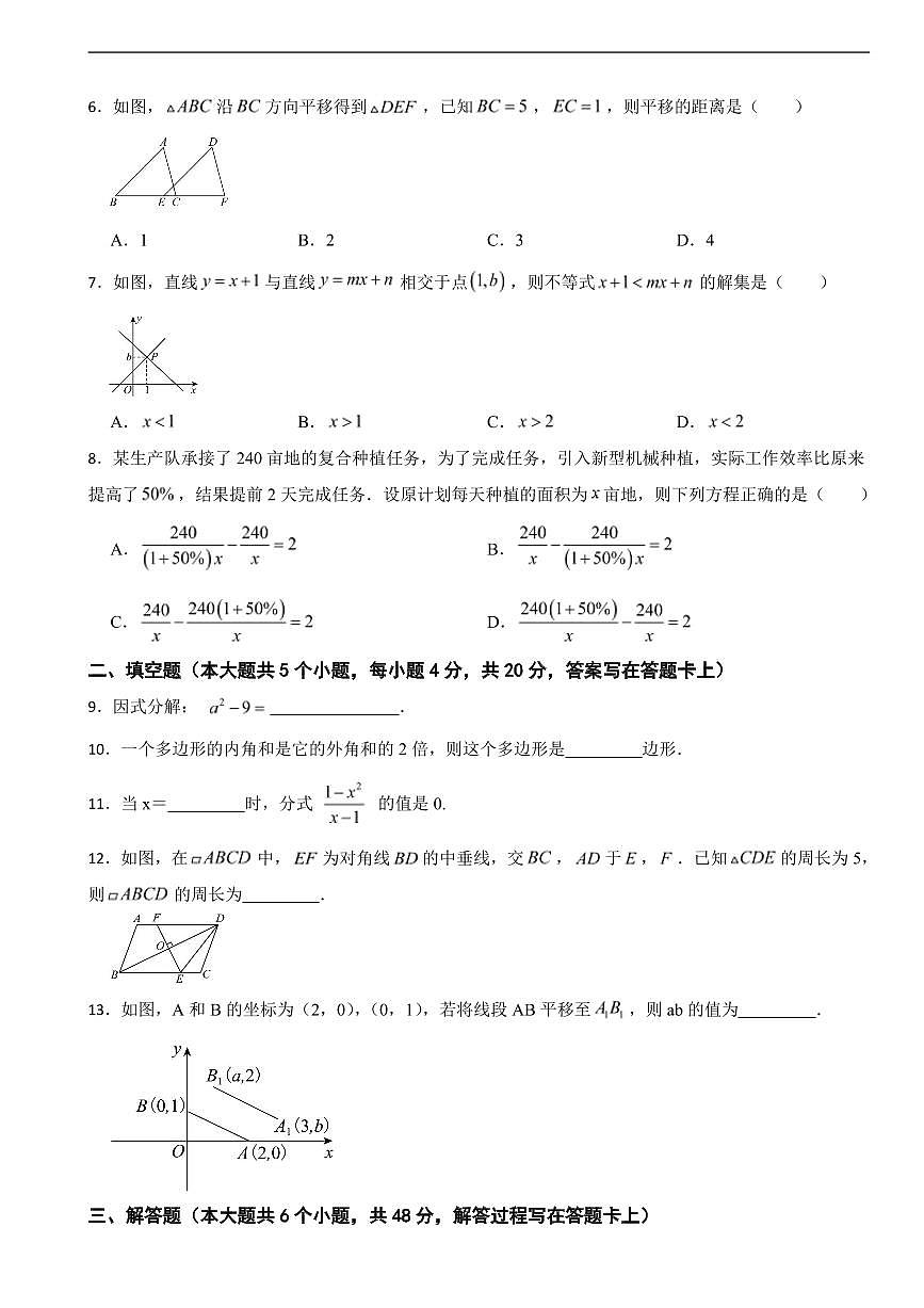 四川省成都市2025年八年级下学期期末数学模拟试题七套附参考答案第2页