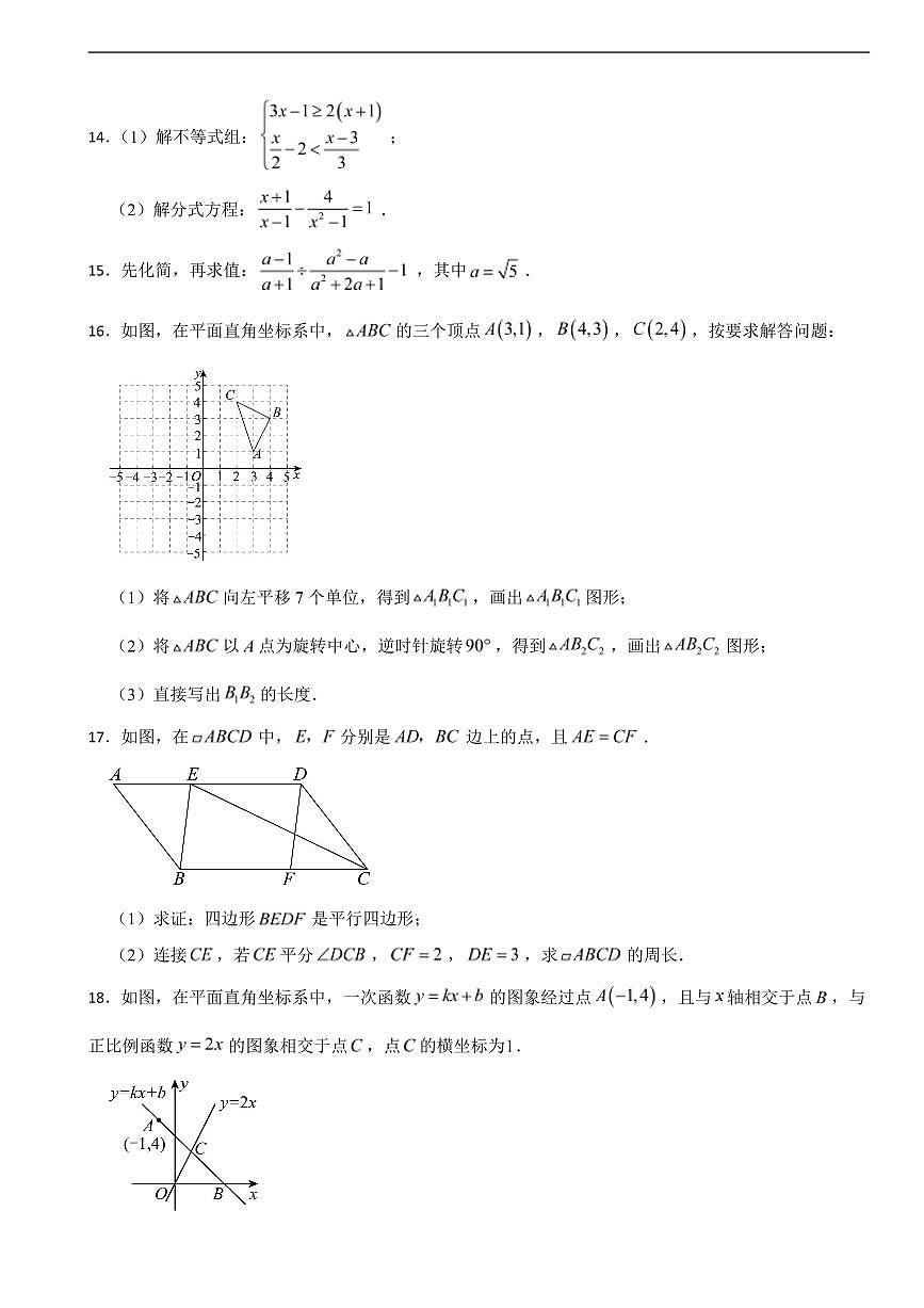 四川省成都市2025年八年级下学期期末数学模拟试题七套附参考答案第3页