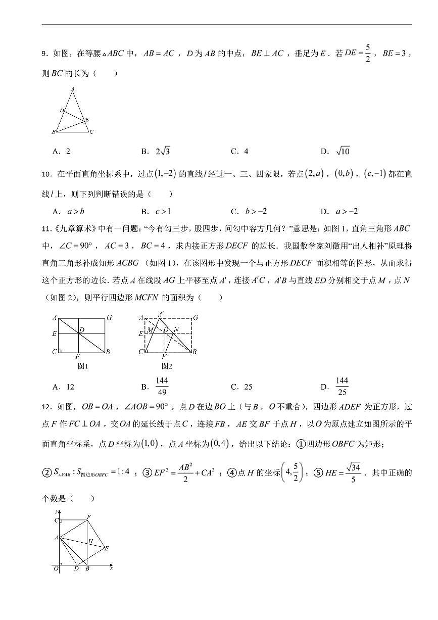 四川省德阳市2025年八年级下学期期末数学模拟试题三套附参考答案第2页