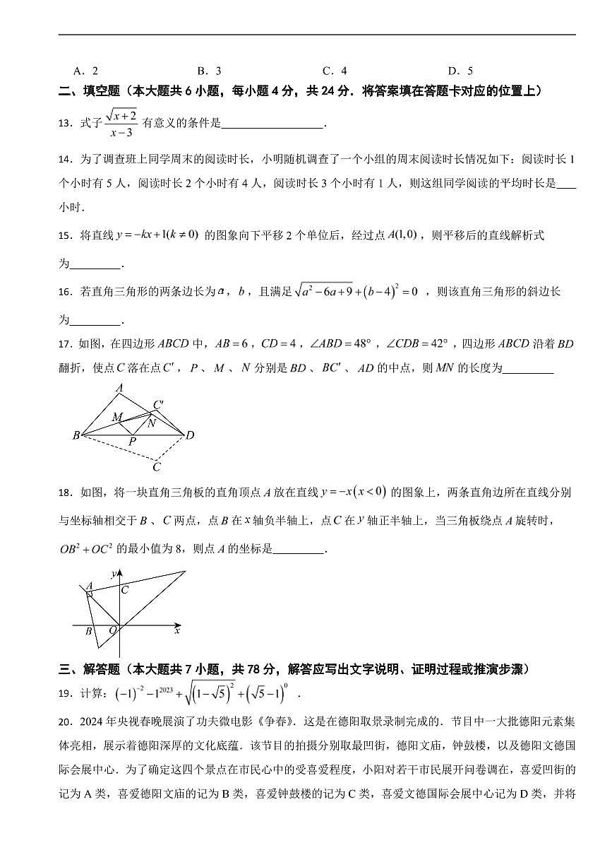 四川省德阳市2025年八年级下学期期末数学模拟试题三套附参考答案第3页