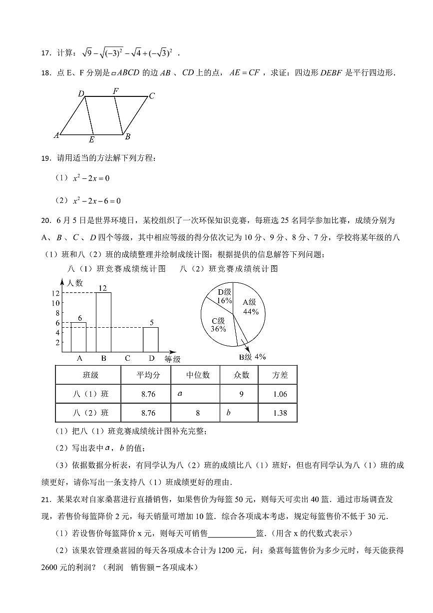 浙江省杭州市2025年八年级下学期期末数学模拟试题五套附参考答案第3页