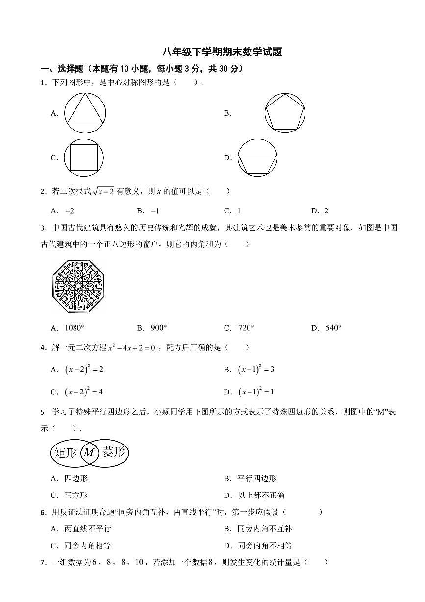 浙江省金华市2025年八年级下学期期末数学模拟试题四套附参考答案第1页