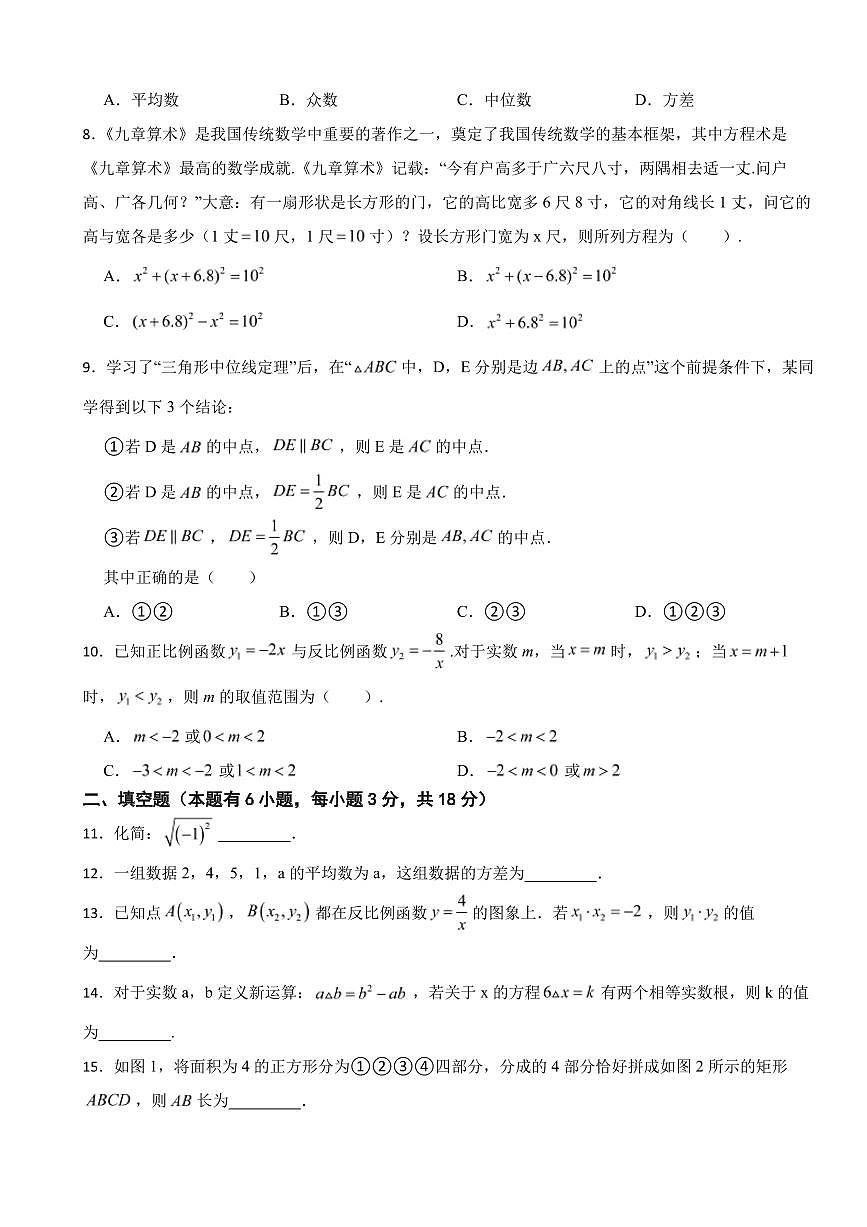 浙江省金华市2025年八年级下学期期末数学模拟试题四套附参考答案第2页