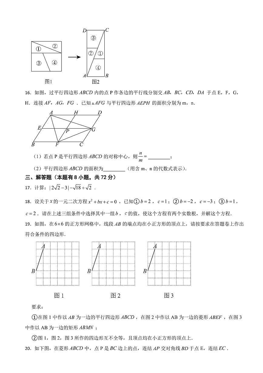 浙江省金华市2025年八年级下学期期末数学模拟试题四套附参考答案第3页