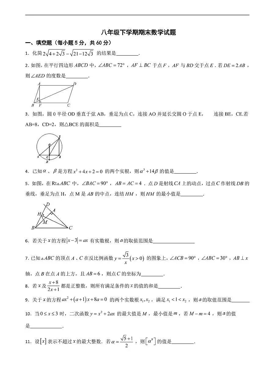 浙江省宁波2025年八年级下学期期末数学模拟试题六套附参考答案第1页