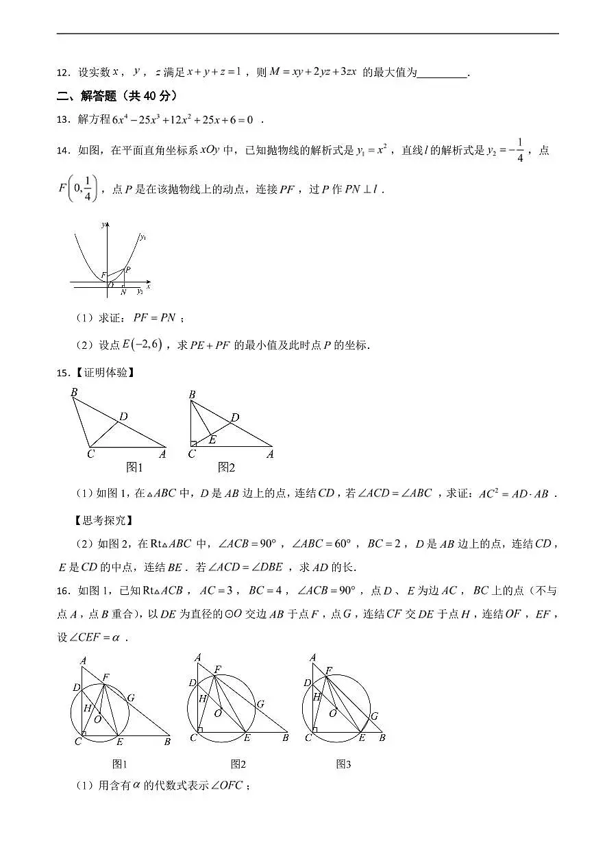 浙江省宁波2025年八年级下学期期末数学模拟试题六套附参考答案第2页