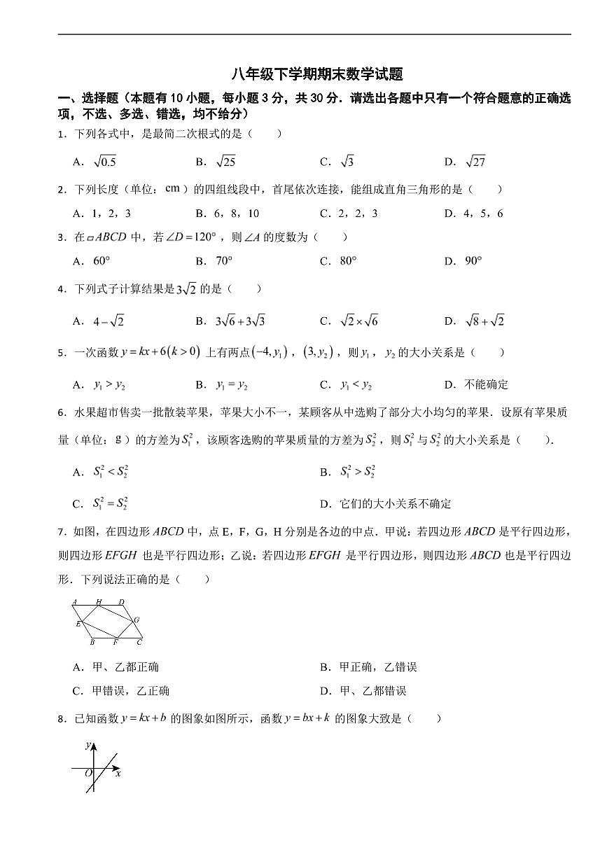 浙江省台州市2025年八年级下学期期末数学模拟试卷五套附参考答案第1页