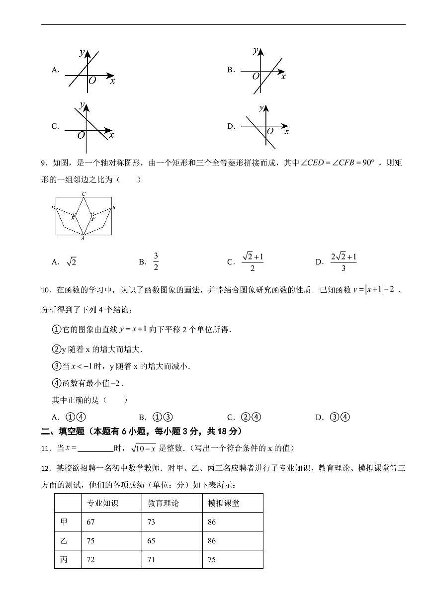 浙江省台州市2025年八年级下学期期末数学模拟试卷五套附参考答案第2页