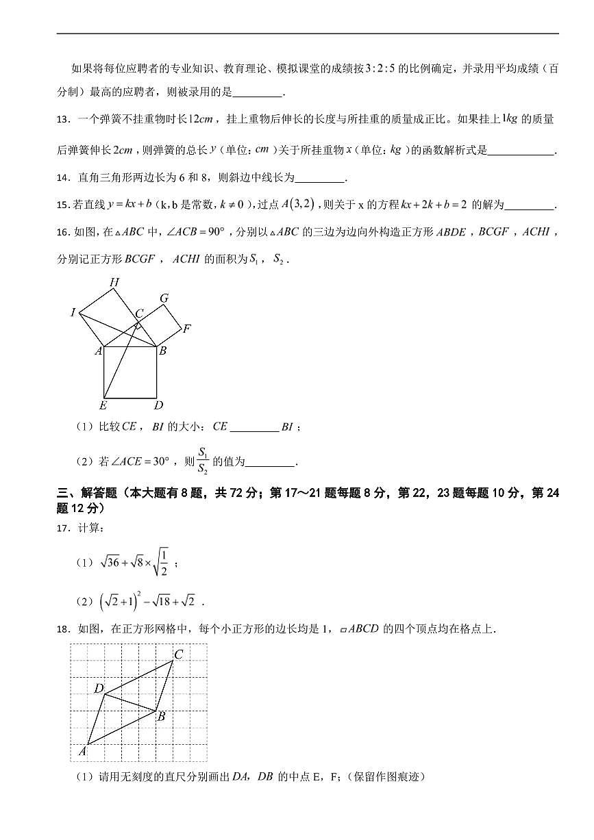 浙江省台州市2025年八年级下学期期末数学模拟试卷五套附参考答案第3页