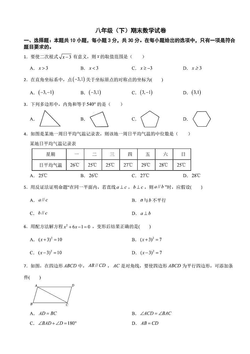 浙江省温州市2025年八年级（下）期末数学模拟试卷四套附参考答案第1页
