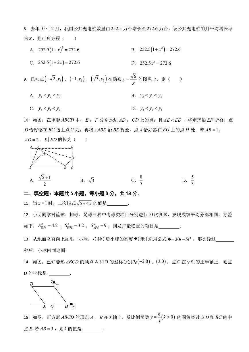 浙江省温州市2025年八年级（下）期末数学模拟试卷四套附参考答案第2页
