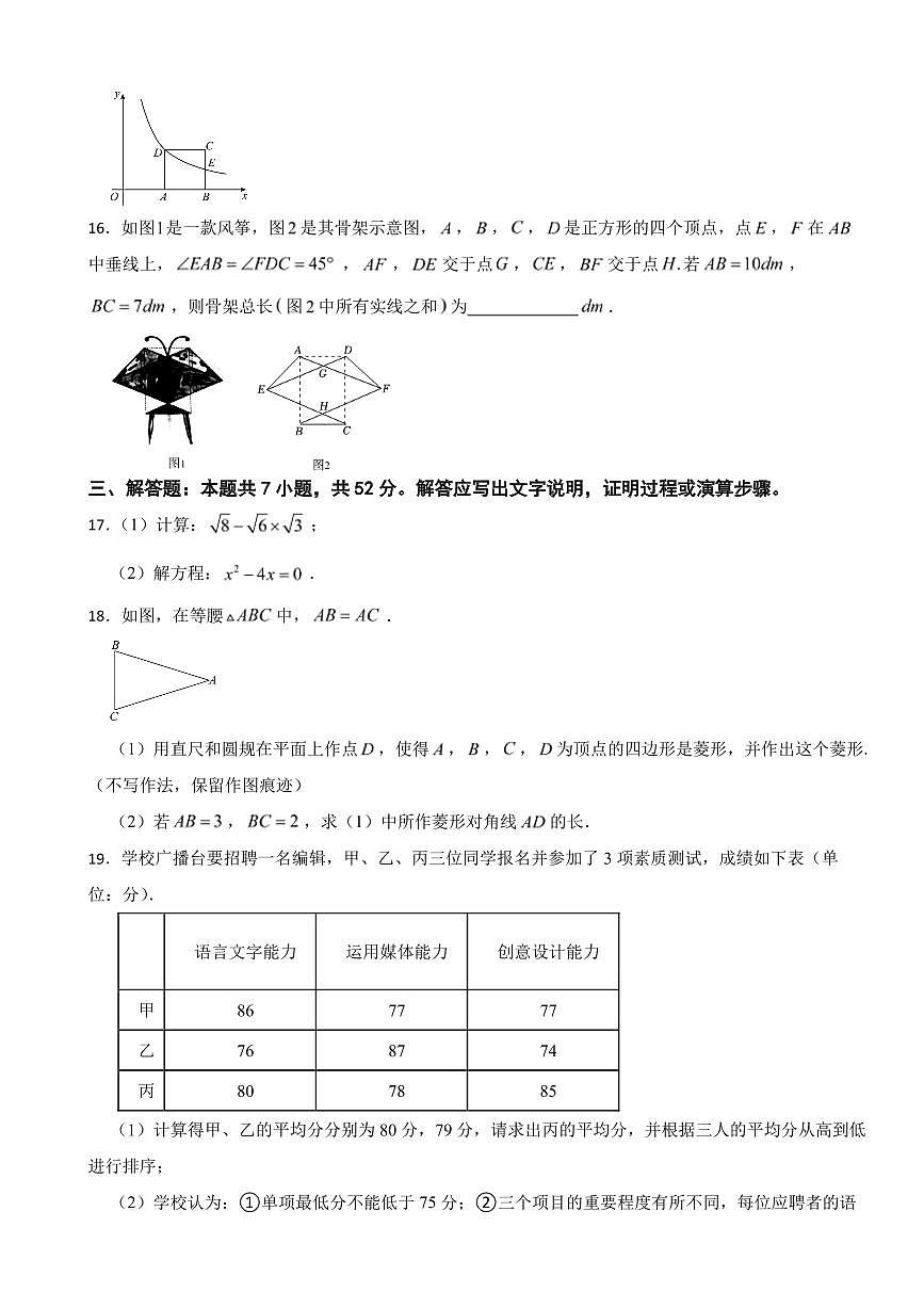 浙江省温州市2025年八年级（下）期末数学模拟试卷四套附参考答案第3页