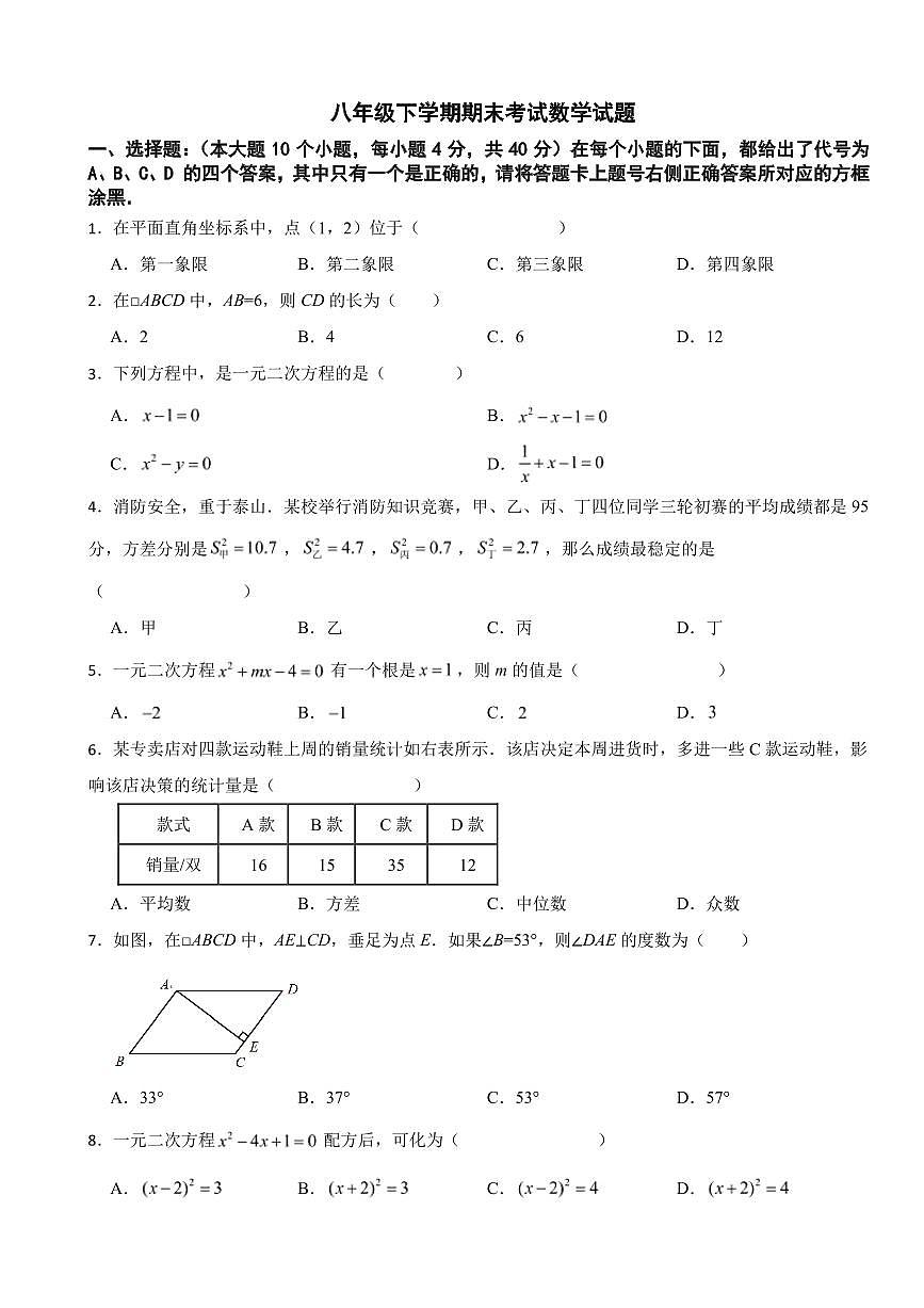 重庆市2025年八年级下学期期末数学模拟试题五套附参考答案第1页