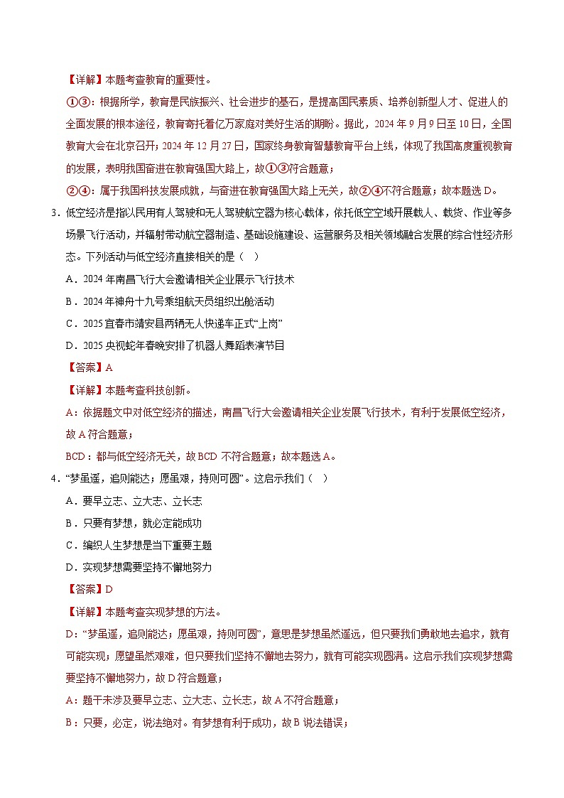 2025年中考数学第三次模拟考试卷：道德与法治（江西卷）（解析版）第2页