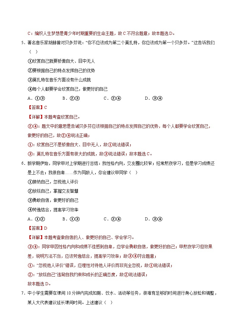 2025年中考数学第三次模拟考试卷：道德与法治（江西卷）（解析版）第3页