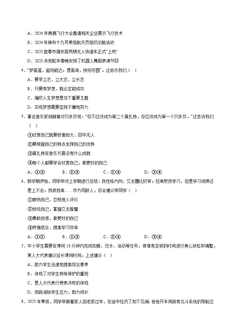 2025年中考数学第三次模拟考试卷：道德与法治（江西卷）（考试版）第2页