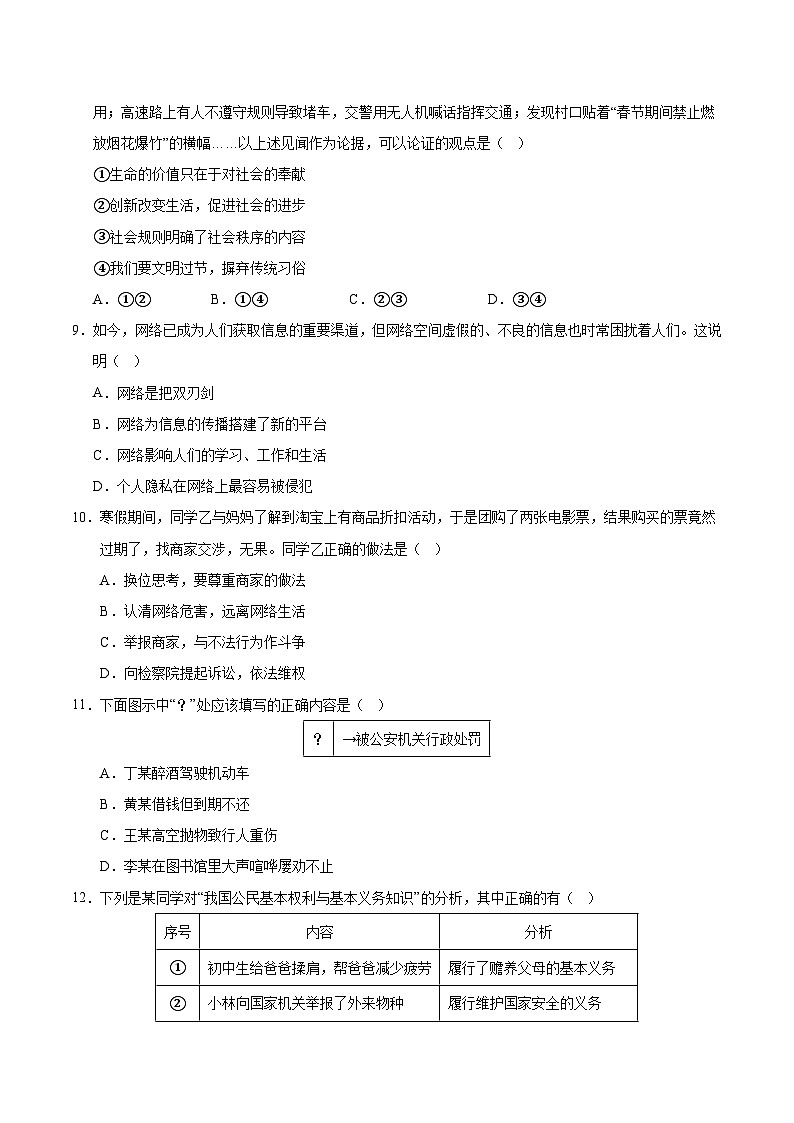2025年中考数学第三次模拟考试卷：道德与法治（江西卷）（考试版）第3页