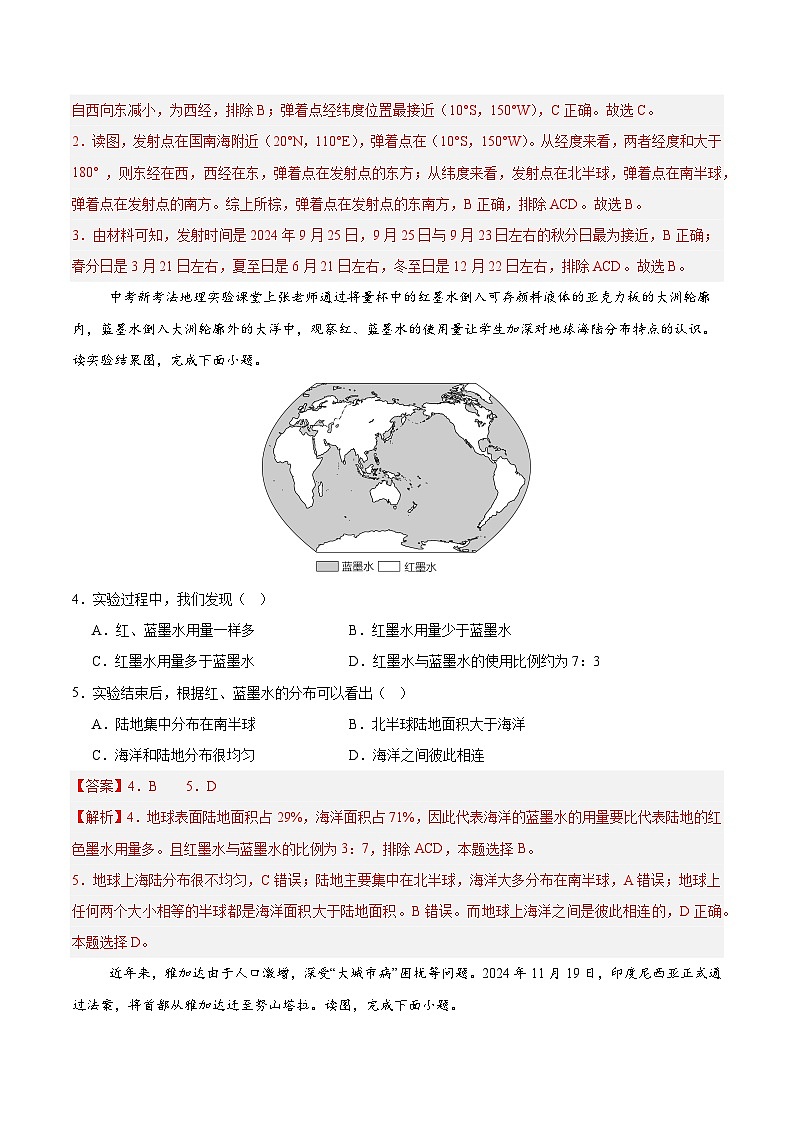 2025年中考数学第三次模拟考试卷：地理（江西卷）（解析版）第2页