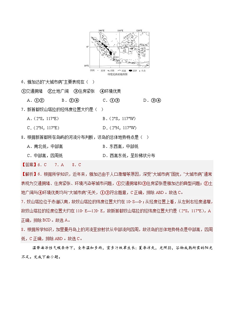 2025年中考数学第三次模拟考试卷：地理（江西卷）（解析版）第3页