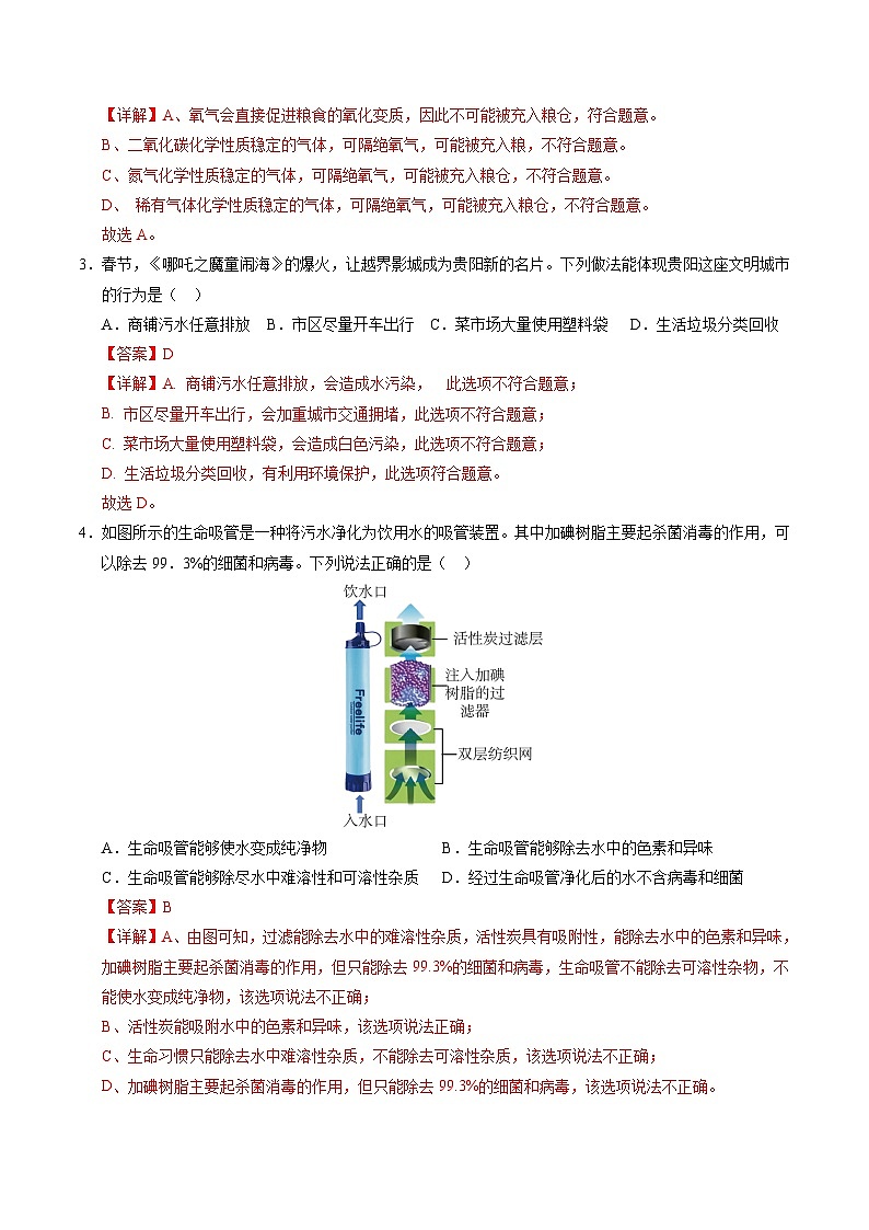 2025年中考数学第三次模拟考试卷：化学（江西卷）（解析版）第2页