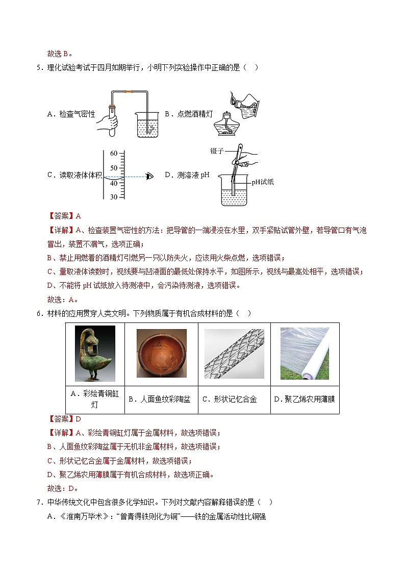 2025年中考数学第三次模拟考试卷：化学（江西卷）（解析版）第3页