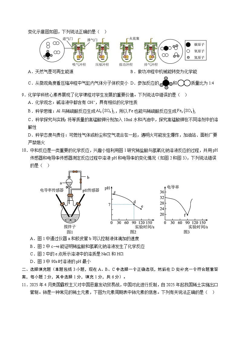 2025年中考数学第三次模拟考试卷：化学（江西卷）（考试版）第3页