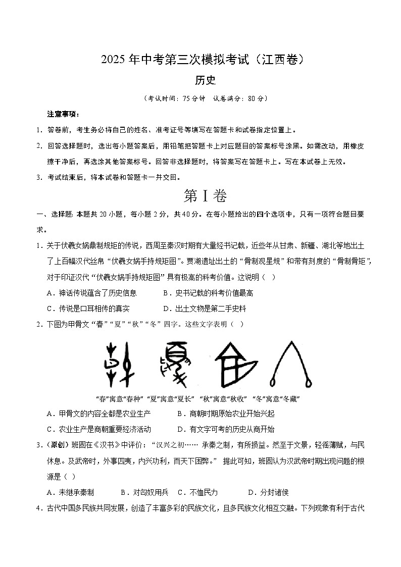 2025年中考数学第三次模拟考试卷：历史（江西卷）（考试版）第1页