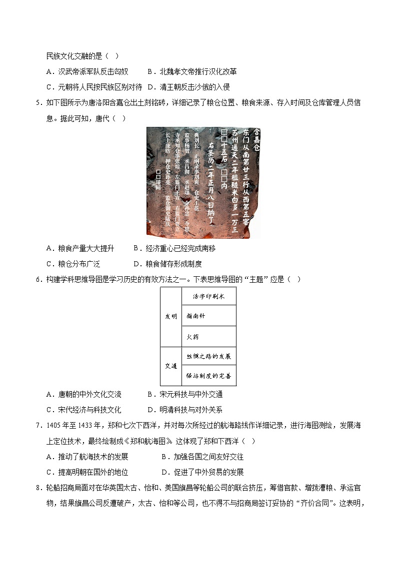 2025年中考数学第三次模拟考试卷：历史（江西卷）（考试版）第2页