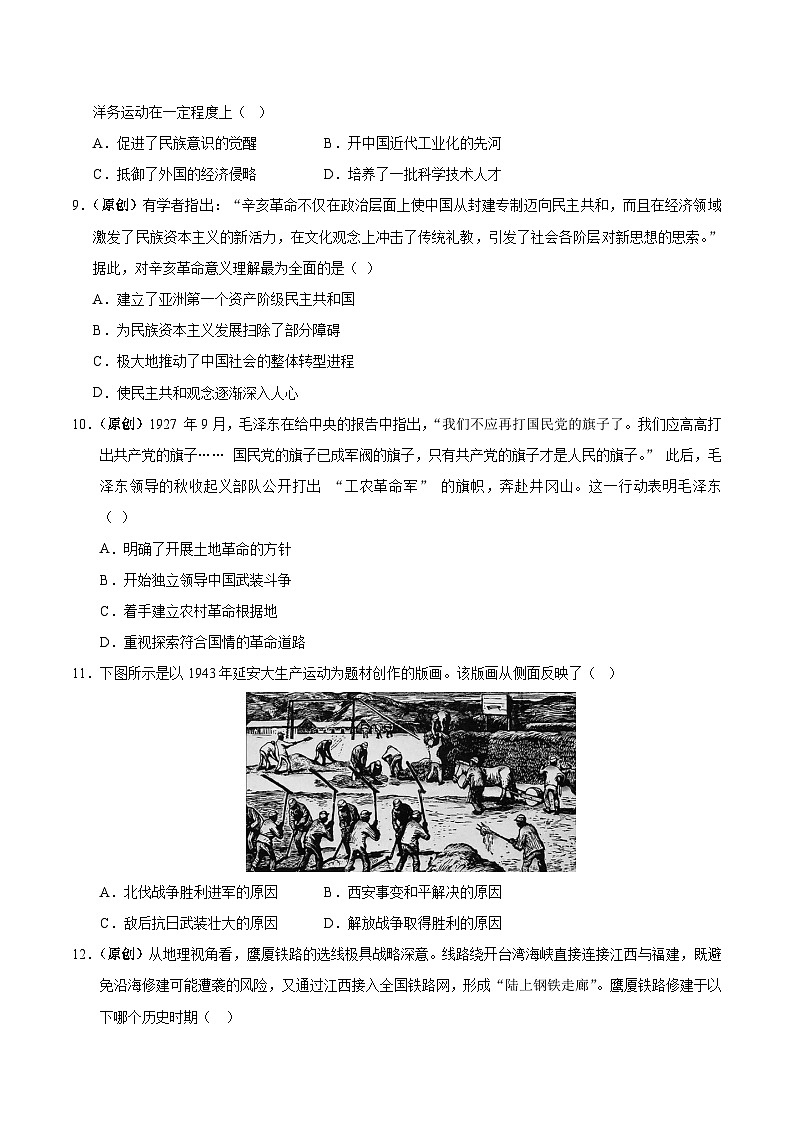 2025年中考数学第三次模拟考试卷：历史（江西卷）（考试版）第3页