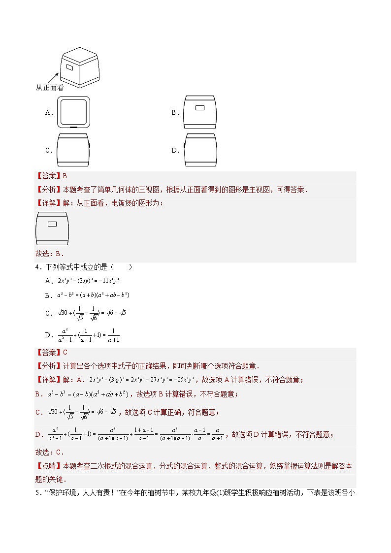 2025年中考数学第三次模拟考试卷：数学（江西卷）（解析版）第2页