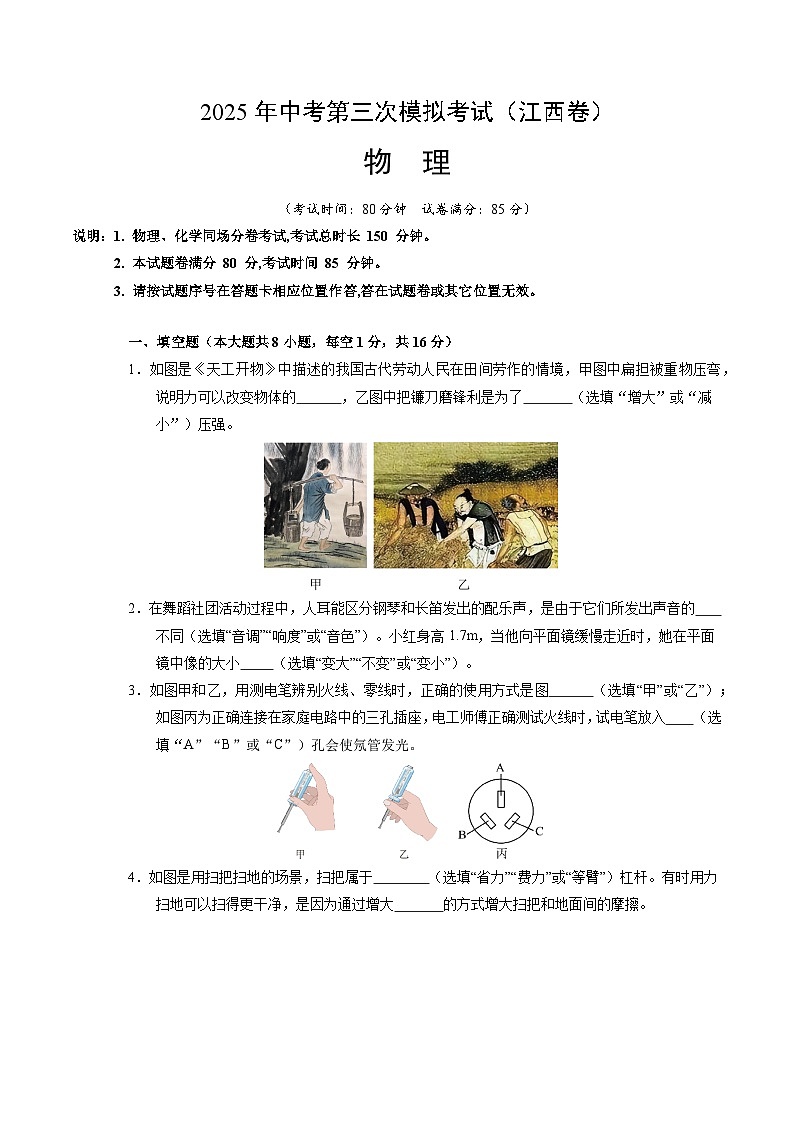 2025年中考数学第三次模拟考试卷：物理（江西卷）（考试版）第1页
