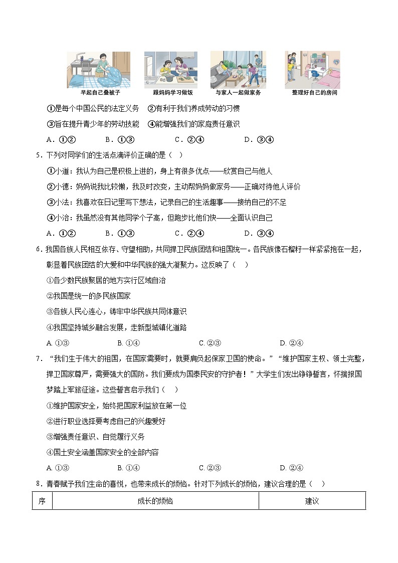 2025年中考数学第三次模拟考试卷：道德与法治（辽宁卷）（原卷版）第2页