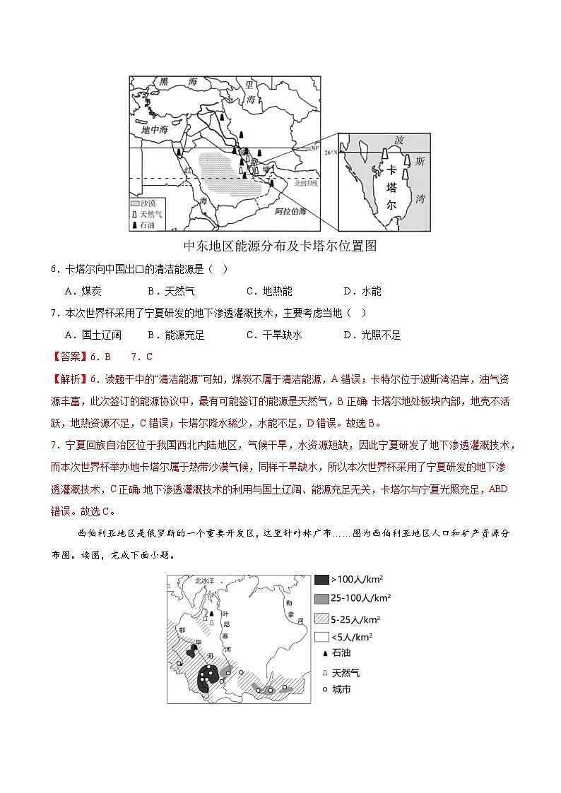 2025年中考数学第三次模拟考试卷：地理（辽宁卷）（解析版）第3页
