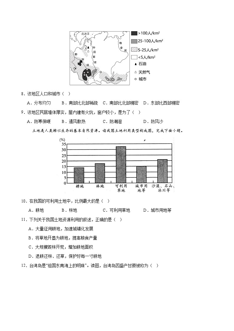 2025年中考数学第三次模拟考试卷：地理（辽宁卷）（考试版）第3页