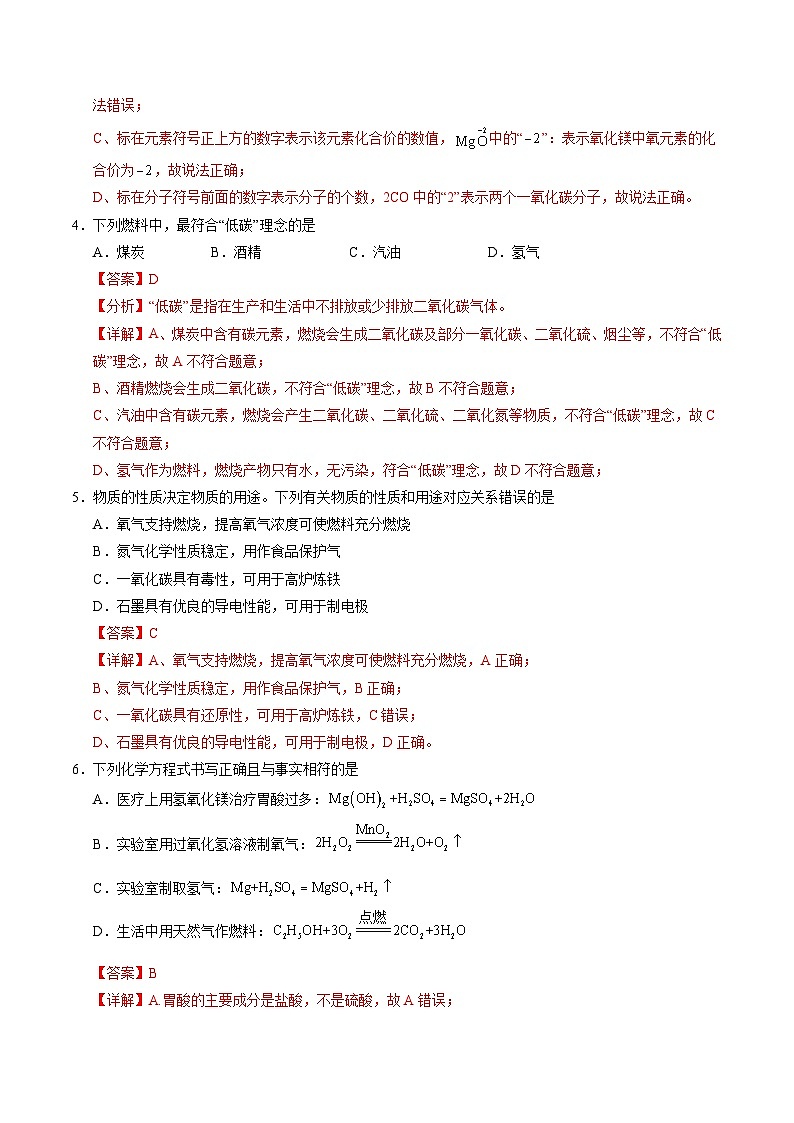 2025年中考数学第三次模拟考试卷：化学（辽宁卷）（解析版）第2页