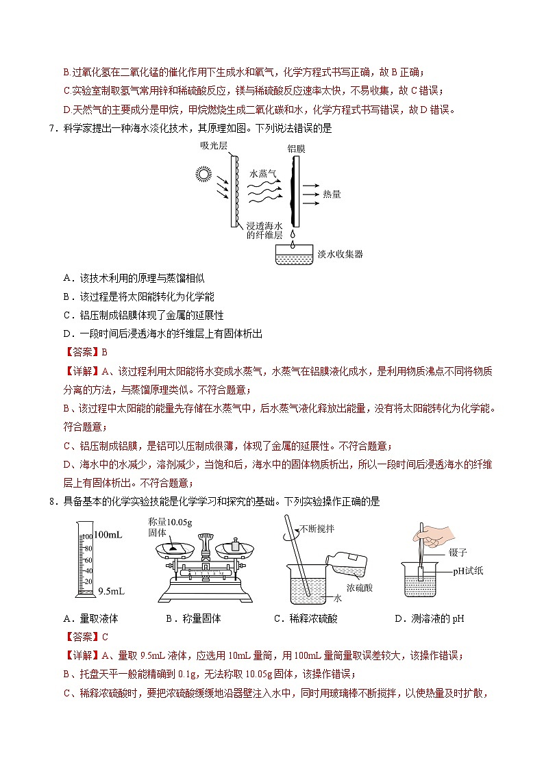 2025年中考数学第三次模拟考试卷：化学（辽宁卷）（解析版）第3页