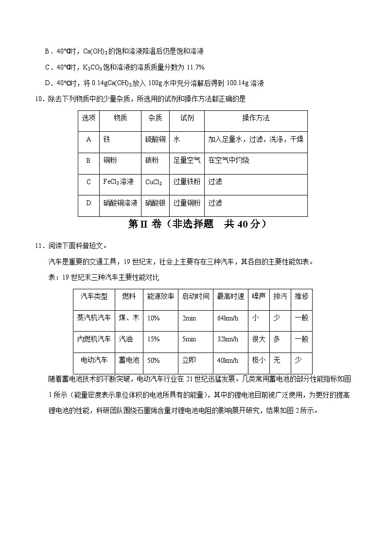 2025年中考数学第三次模拟考试卷：化学（辽宁卷）（考试版）第3页