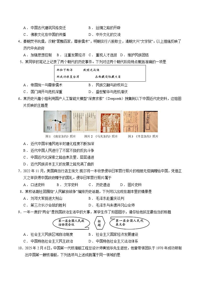 2025年中考数学第三次模拟考试卷：历史（辽宁卷）（考试版）第2页