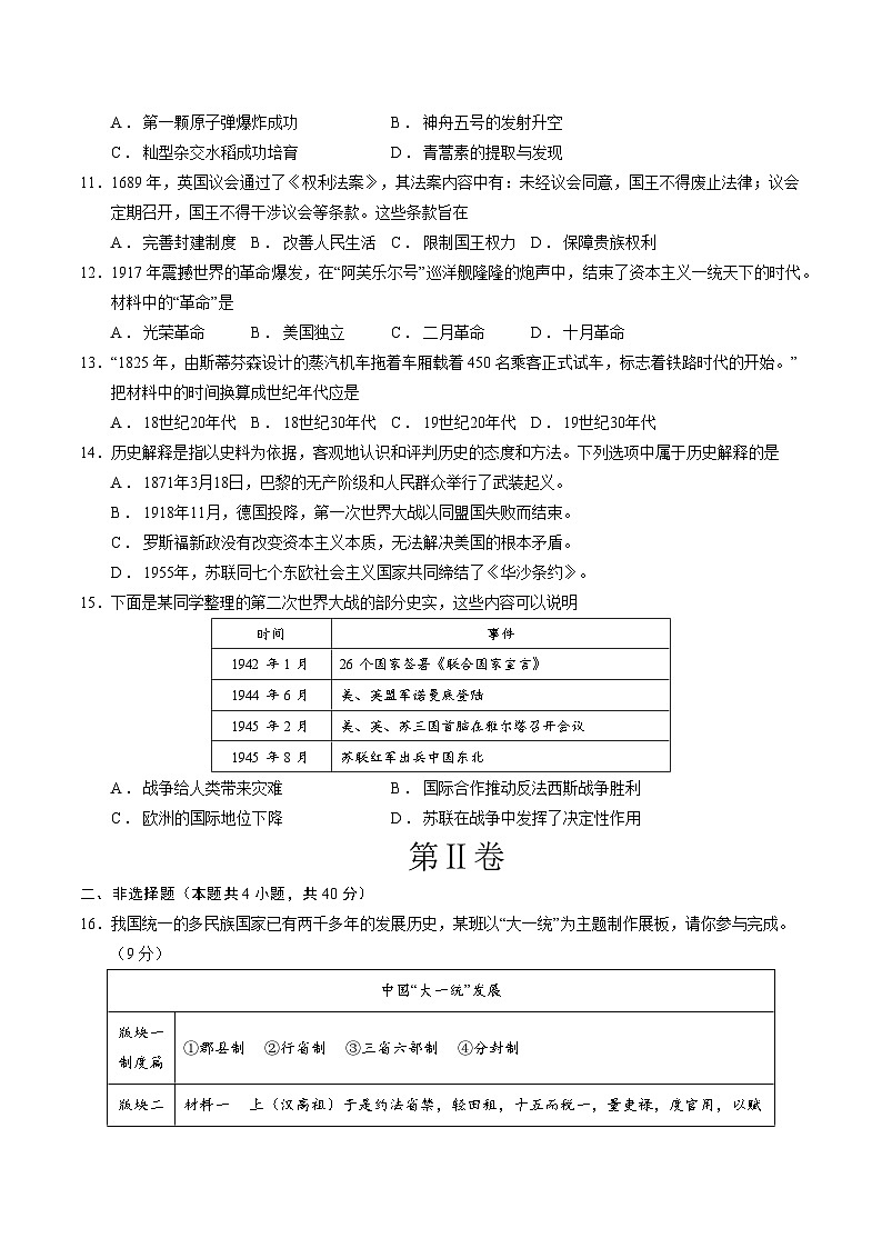 2025年中考数学第三次模拟考试卷：历史（辽宁卷）（考试版）第3页