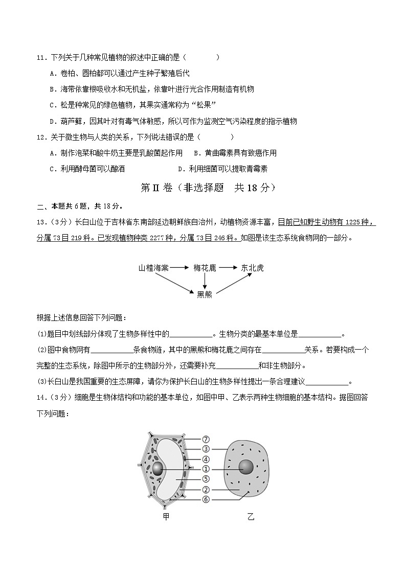 2025年中考数学第三次模拟考试卷：生物（辽宁卷）（考试版）第3页