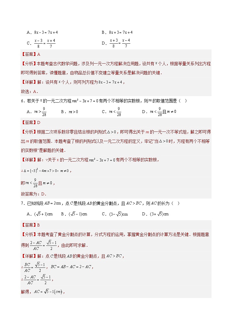 2025年中考数学第三次模拟考试卷：数学（辽宁卷）（解析版）第3页